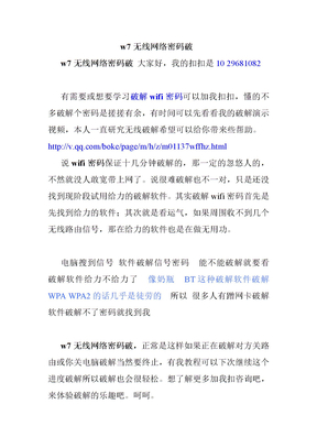 w7无线网络密码破