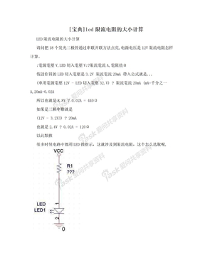 [宝典]led限流电阻的大小计算