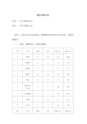 物资采购合同