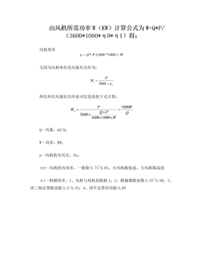 单位风机能耗计算