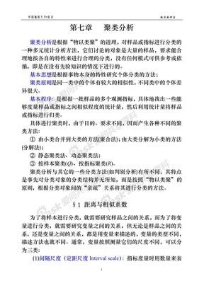 ch7聚类分析