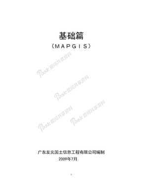 MAPGIS教程(基础篇)