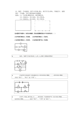 物理电路分析文档 (2)