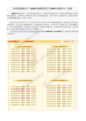 如何选结婚吉日？2010年结婚黄道吉日,2010年结婚吉日一览表