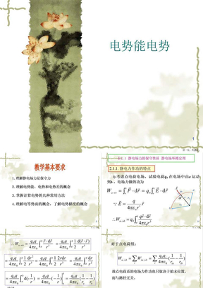 电势能电势