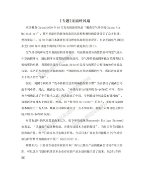 [专题]无扇叶风扇