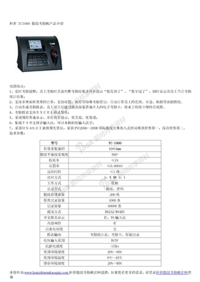 科密 TC1000 指纹考勤机产品介绍