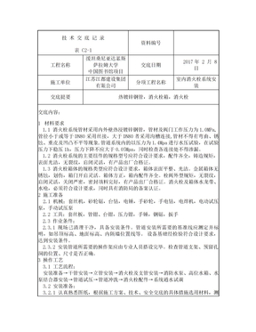 室内消火栓系统安装1