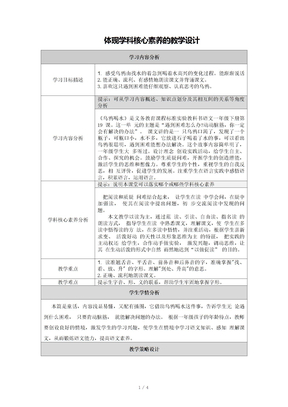 体现学科核心素养教学设计