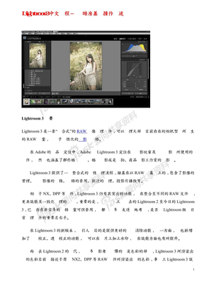 Lightroom3中文教程-数码暗房基础操作概述