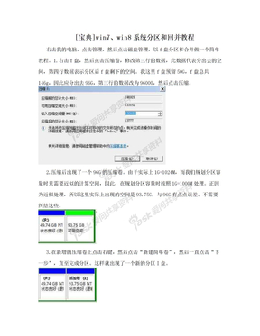 [宝典]win7、win8系统分区和回并教程