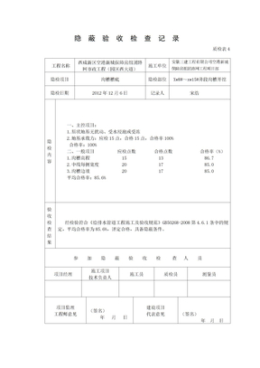 隐蔽验收记录