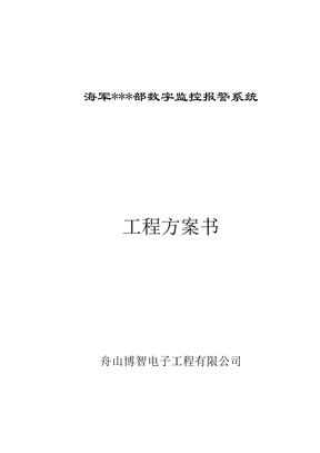 油库周界监控报警系统施工方案