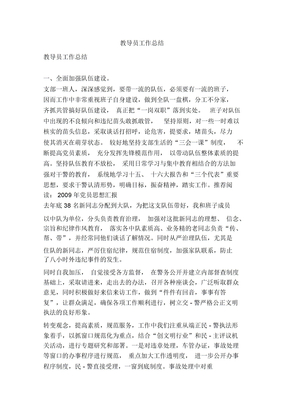 教导员工作总结