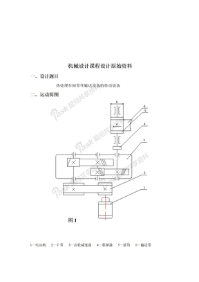 二级斜齿轮减速器课程设计