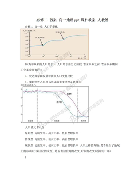 必修二   教案 高一地理ppt课件教案 人教版