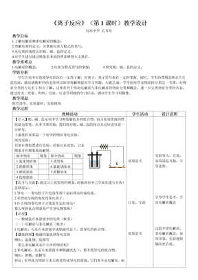 离子反应教学设计