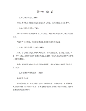 认知心理学复习提纲