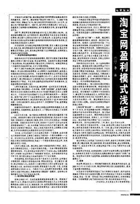 淘宝网盈利模式浅析