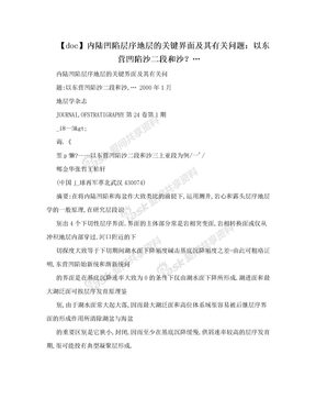 【doc】内陆凹陷层序地层的关键界面及其有关问题：以东营凹陷沙二段和沙？…