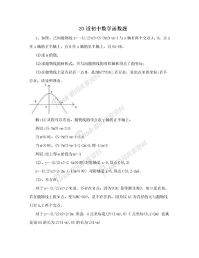 20道初中数学函数题