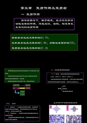 5变质作用及变质岩