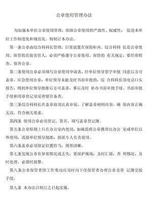 公章使用管理办法