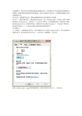 VMware Workstation 虚拟机（客户机）创建和主机共享文件夹