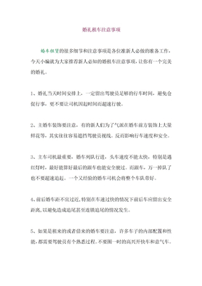 婚礼租车注意事项