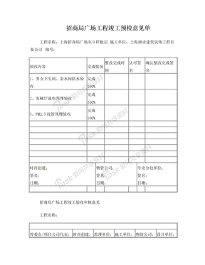 竣工验收表格清单