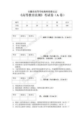 高等教育法规》考试卷