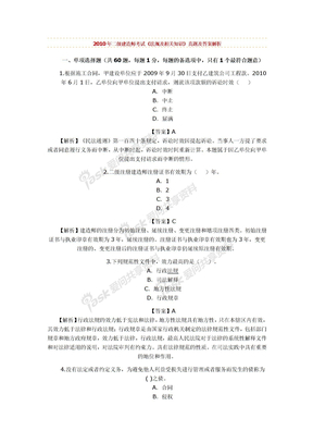 2010年二级建造师考法律法规