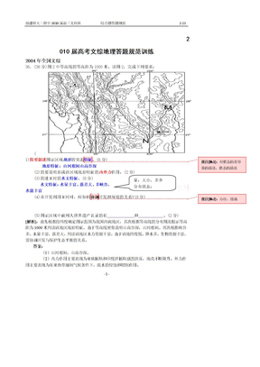 高考地理答题规范