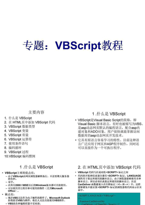专题-VBScript教程