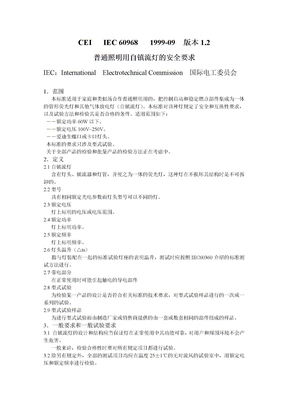IEC 60968中文版