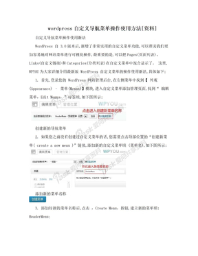 wordpress自定义导航菜单操作使用方法[资料]