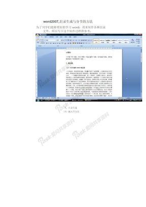 word2007目录制作