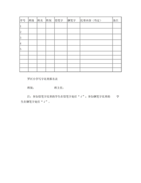 报名表小学生写字比赛