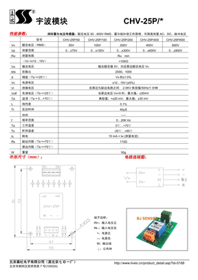 CHV-25P霍尔电压传感器