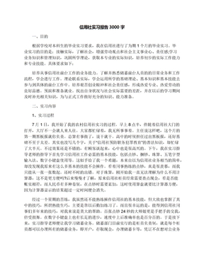 信用社实习报告3000字