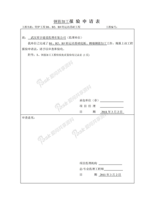 钢筋加工检验批质量验收记录表Ⅰ