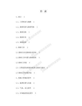 勘察报告