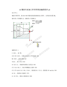 xk数控车床加工件零件图及编程程序gb