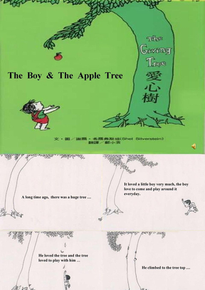 苹果树的故事
