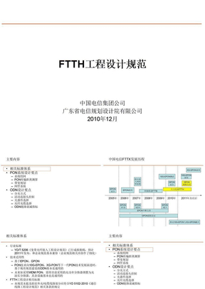 FTTH工程设计规范