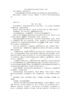 2012年湖南高考作文标杆作文选登10篇