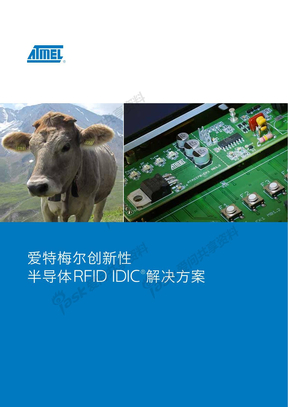ATMEL RFID中文资料