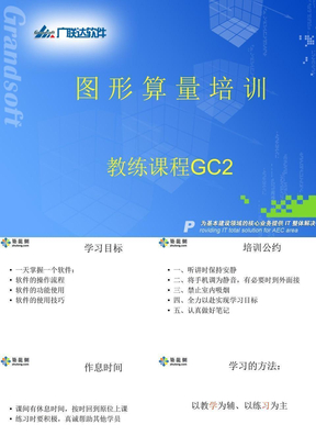 广联达预算软件图形算量教程(GCL)