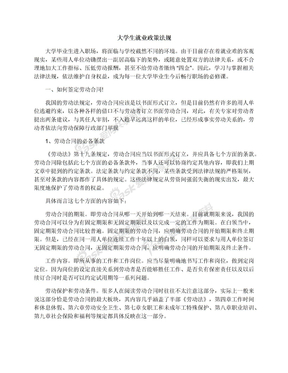 大学生就业政策法规