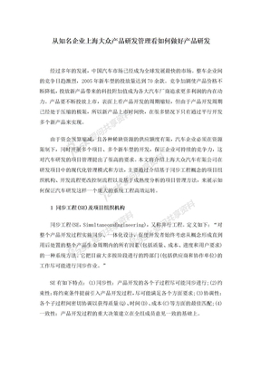 RDM研发管理——从知名企业上海大众产品研发管理看如何做好产品研发